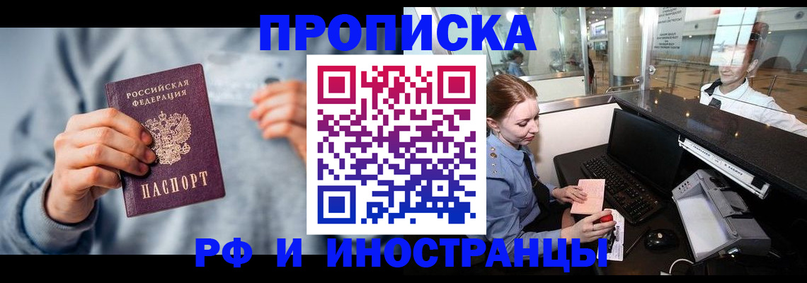 прописка штамп в Михайловске