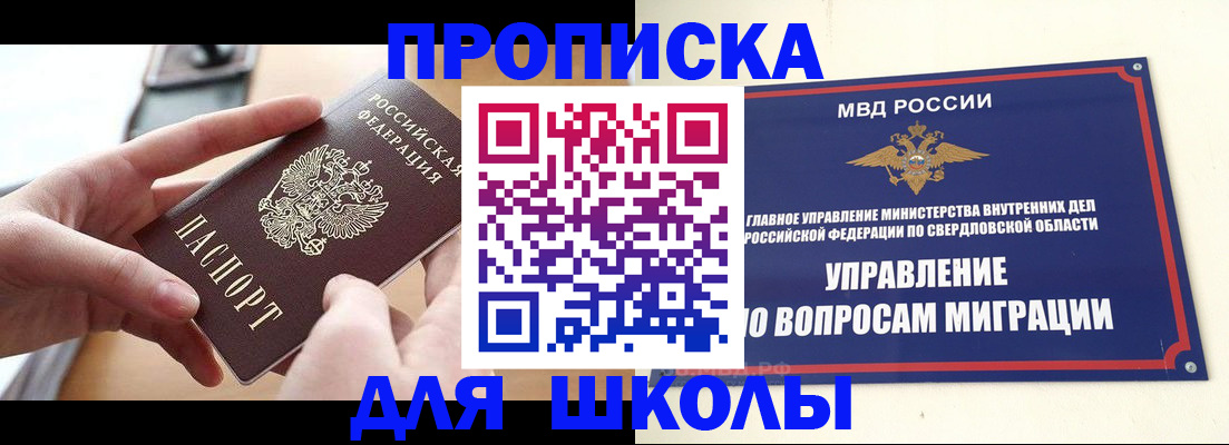 прописка законно в Михайловске