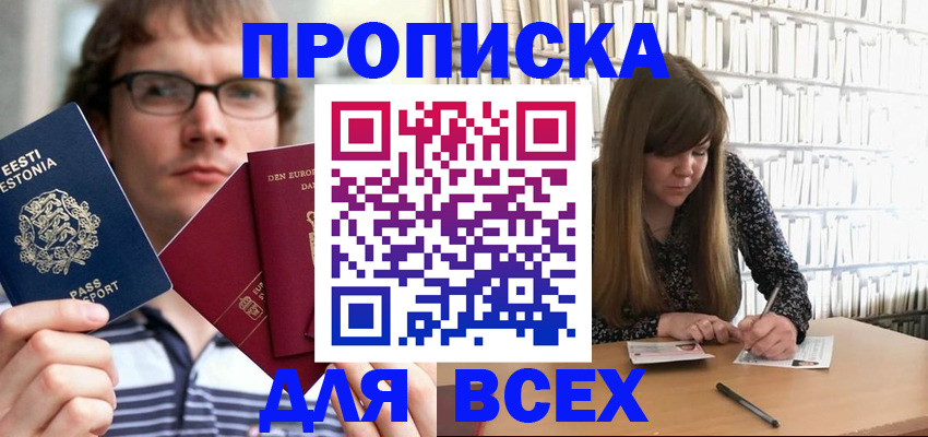 прописка штамп в Михайловске